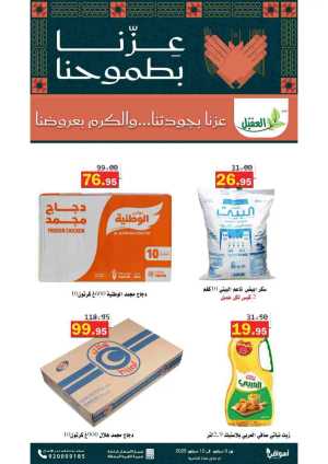 Offers In Aqial Markets Hafar Al Batin